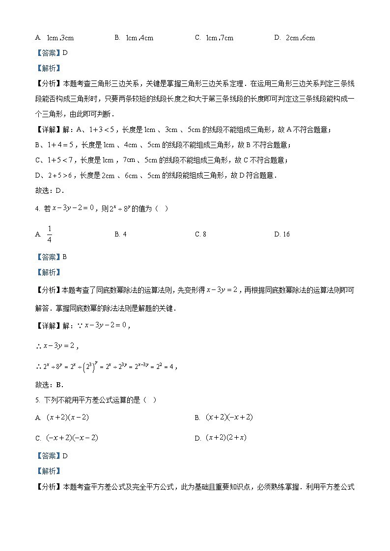江苏省无锡市锡山区锡东片2023-2024学年七年级下学期期中考试数学试题（原卷版+解析版）02