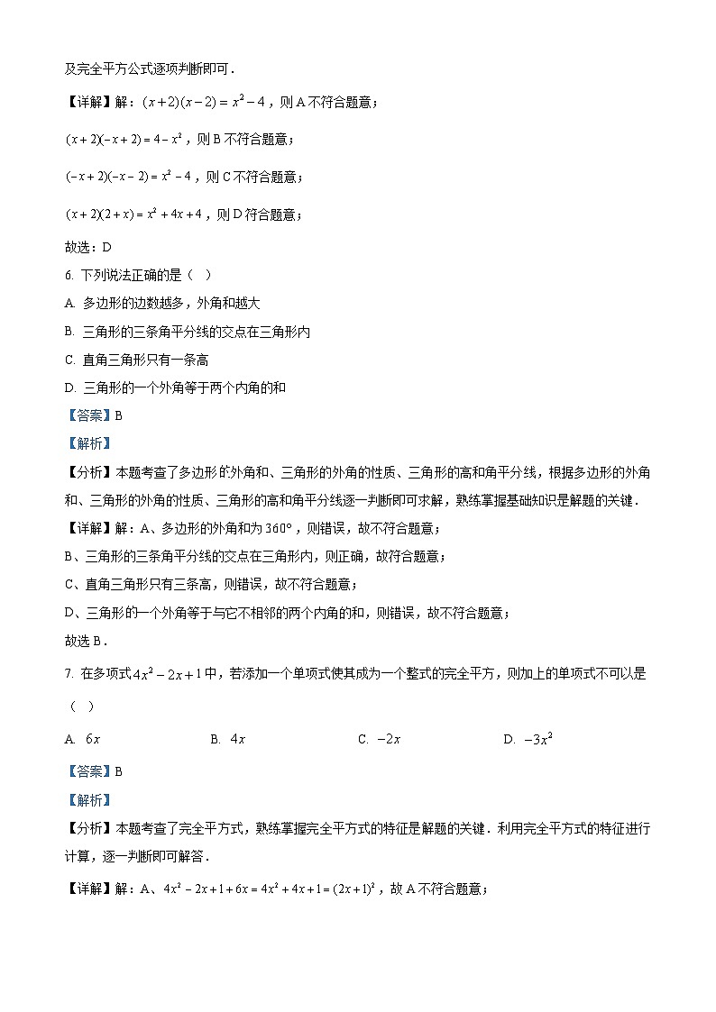江苏省无锡市锡山区锡东片2023-2024学年七年级下学期期中考试数学试题（原卷版+解析版）03