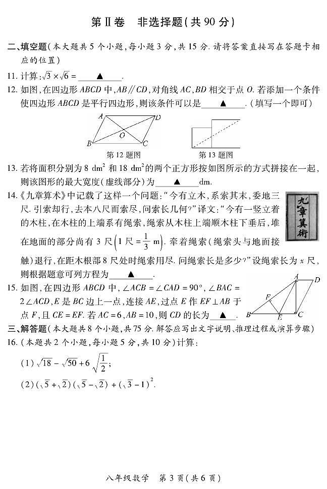 2023-2024学年山西省初中八年级下学期期中考试 数学试题（人教版）03