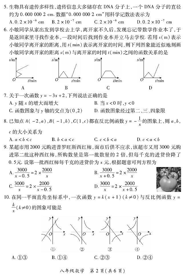 2023-2024学年山西省初中八年级下学期期中考试 数学试题（华师大版）02