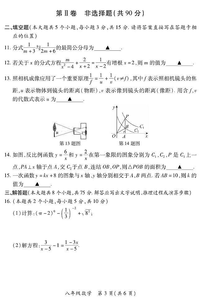 2023-2024学年山西省初中八年级下学期期中考试 数学试题（华师大版）03