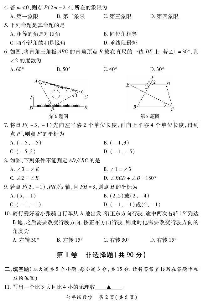 2023-2024学年山西省初中七年级部分学校下学期期中考试 数学试题（人教版）02