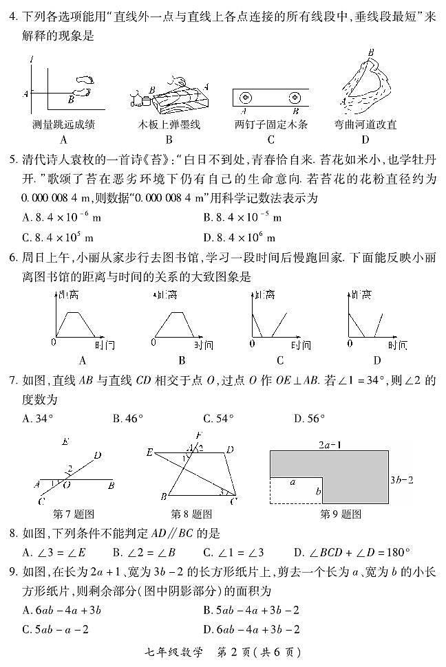 2023-2024学年山西省初中七年级部分学校下学期期中考试 数学试题（北师大版）02
