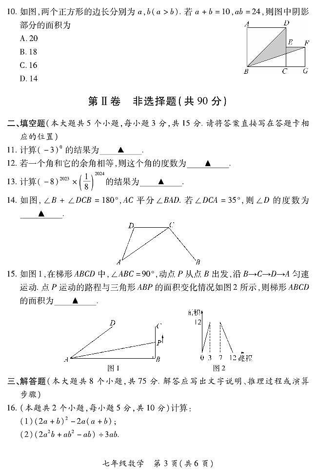 2023-2024学年山西省初中七年级部分学校下学期期中考试 数学试题（北师大版）03