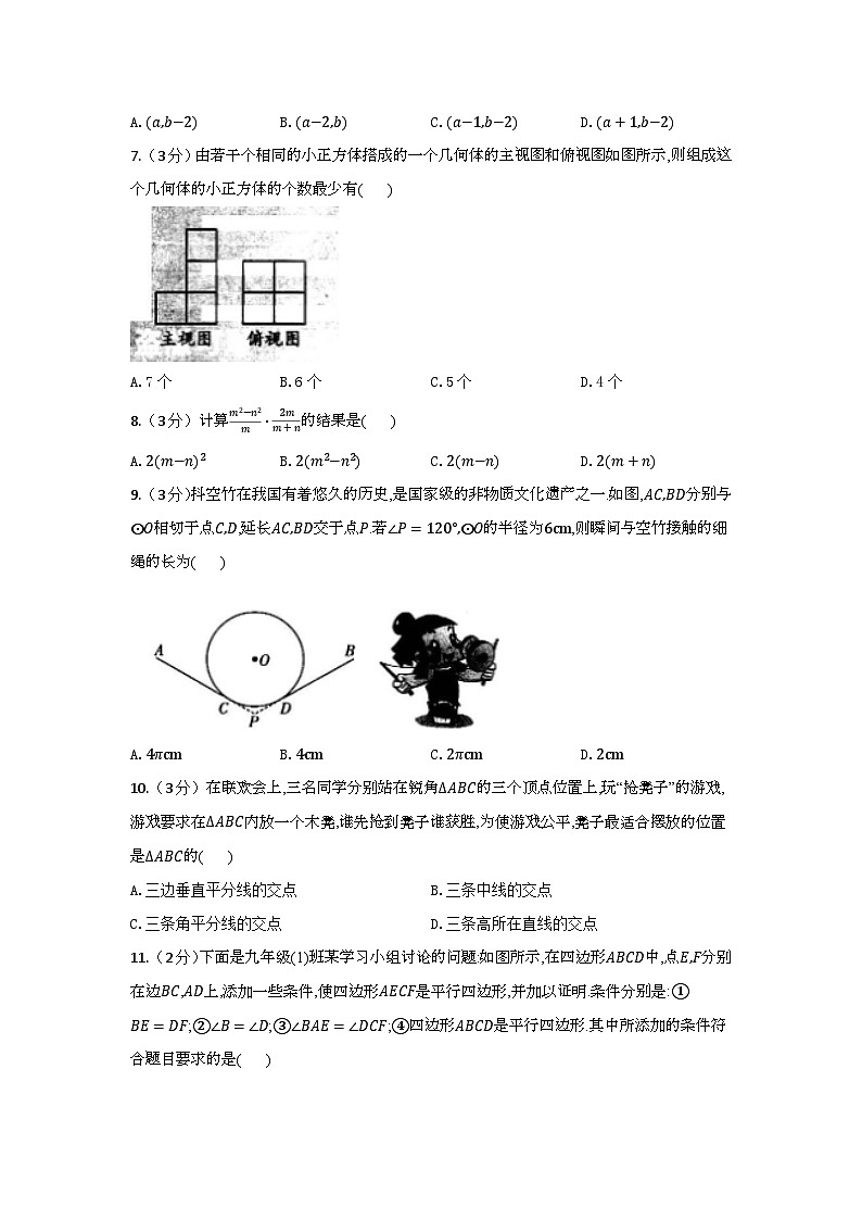 2024年河北省九年级中考数学一模试题（解析版）02