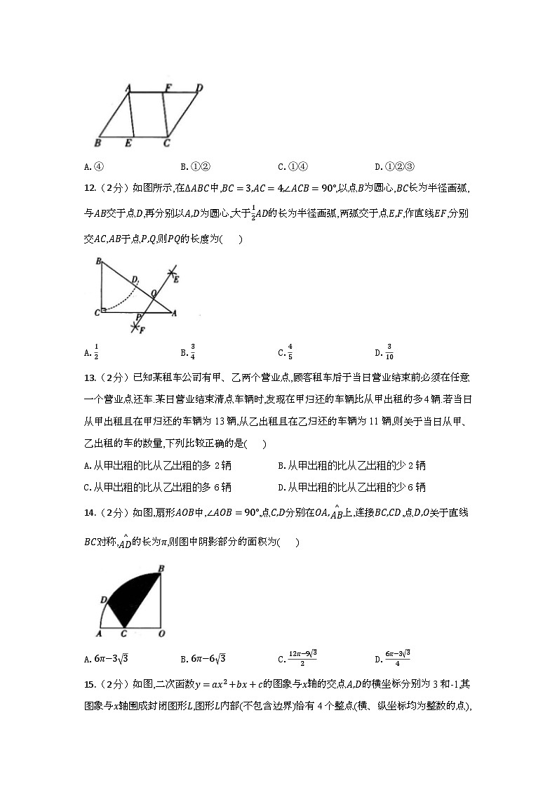 2024年河北省九年级中考数学一模试题（解析版）03