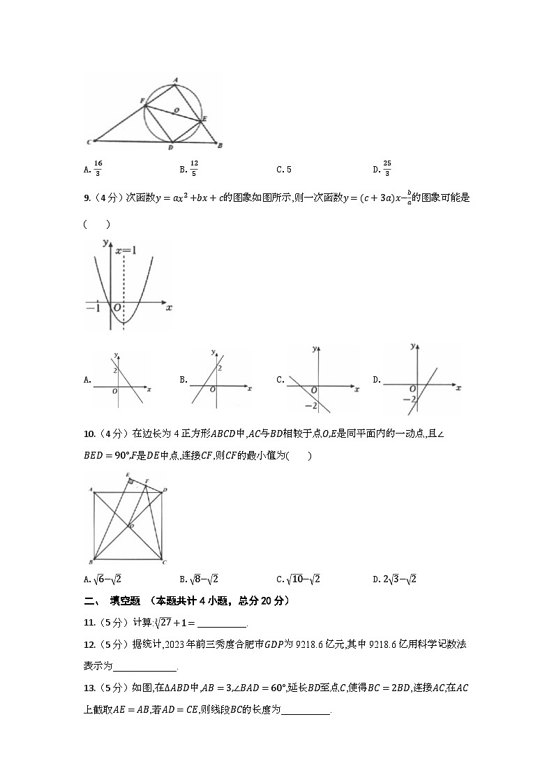 2024年春安徽省九年级中考数学模拟试题2（含答案）02
