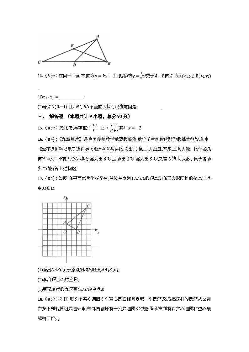 2024年春安徽省九年级中考数学模拟试题2（含答案）03