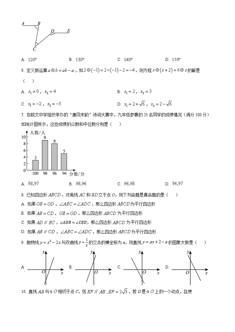 2024年安徽省阜阳市名校联考中考三模数学试题（原卷版+解析版）02