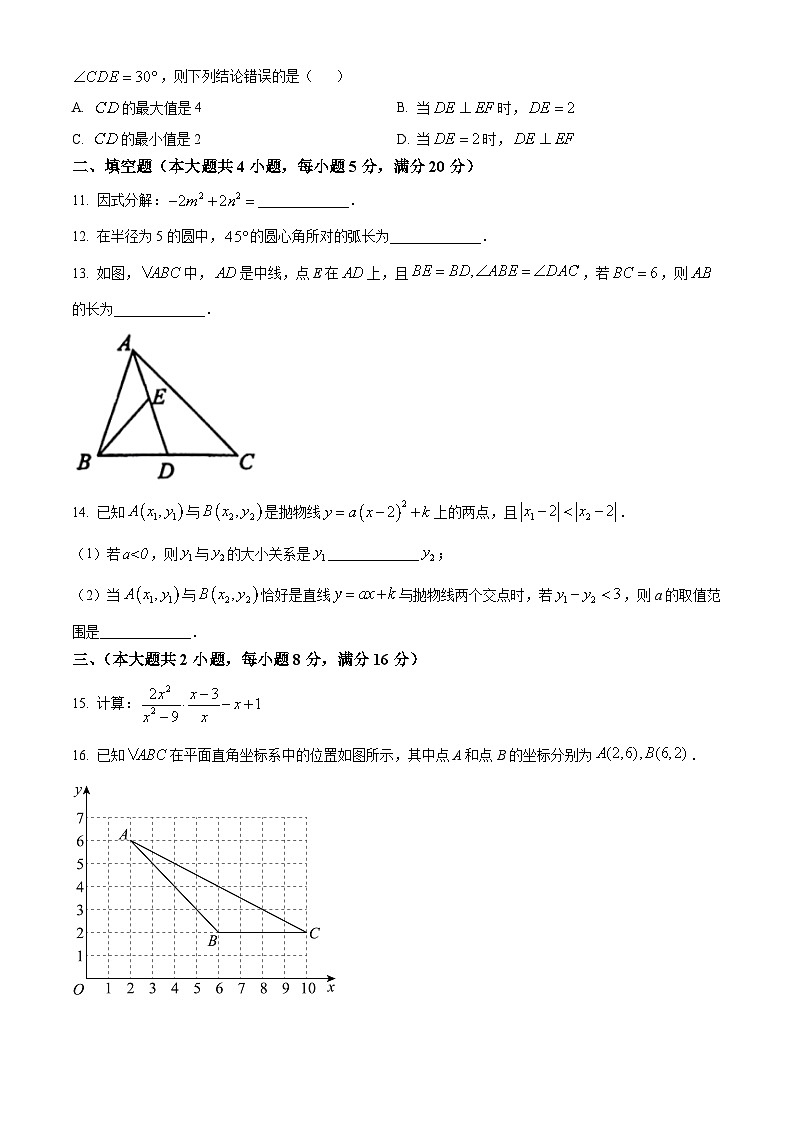 2024年安徽省阜阳市名校联考中考三模数学试题（原卷版+解析版）03