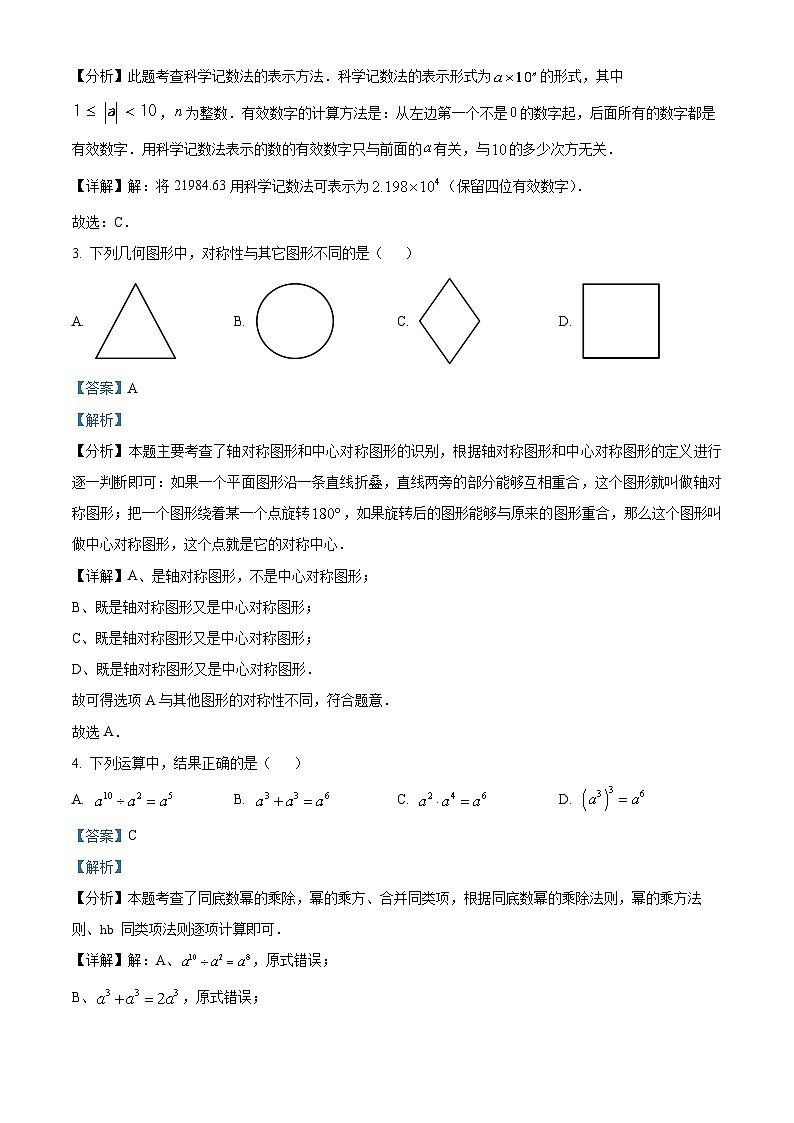 2024年广东省深圳市罗湖区翠园中学中考模拟数学试题（原卷版+解析版）02