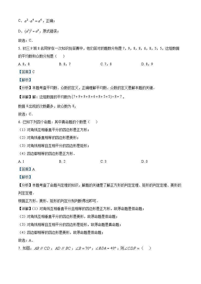 2024年广东省深圳市罗湖区翠园中学中考模拟数学试题（原卷版+解析版）03