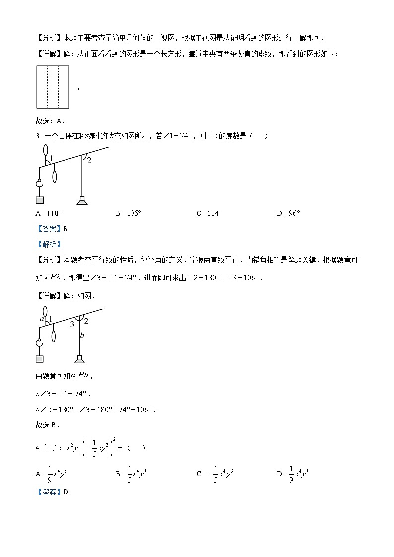 2024年陕西省初中学业水平考试全真模拟试题数学学科(二)（原卷版+解析版）02