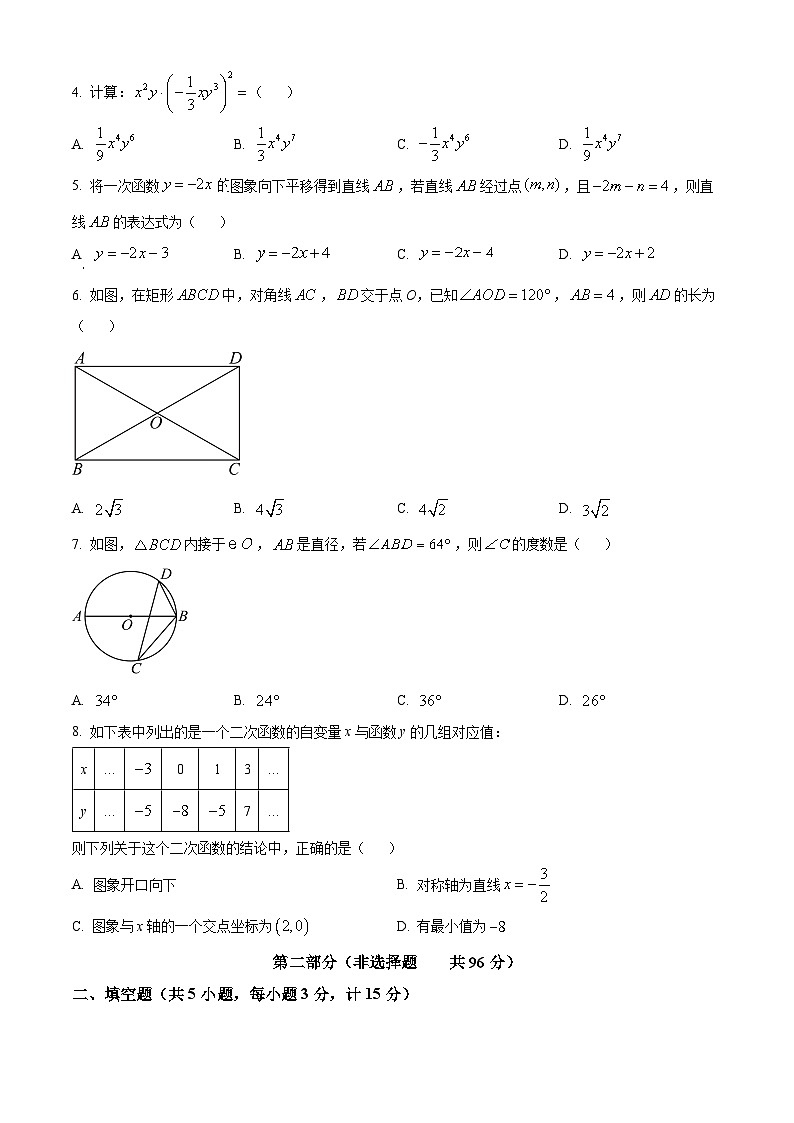 2024年陕西省初中学业水平考试全真模拟试题数学学科(二)（原卷版+解析版）02
