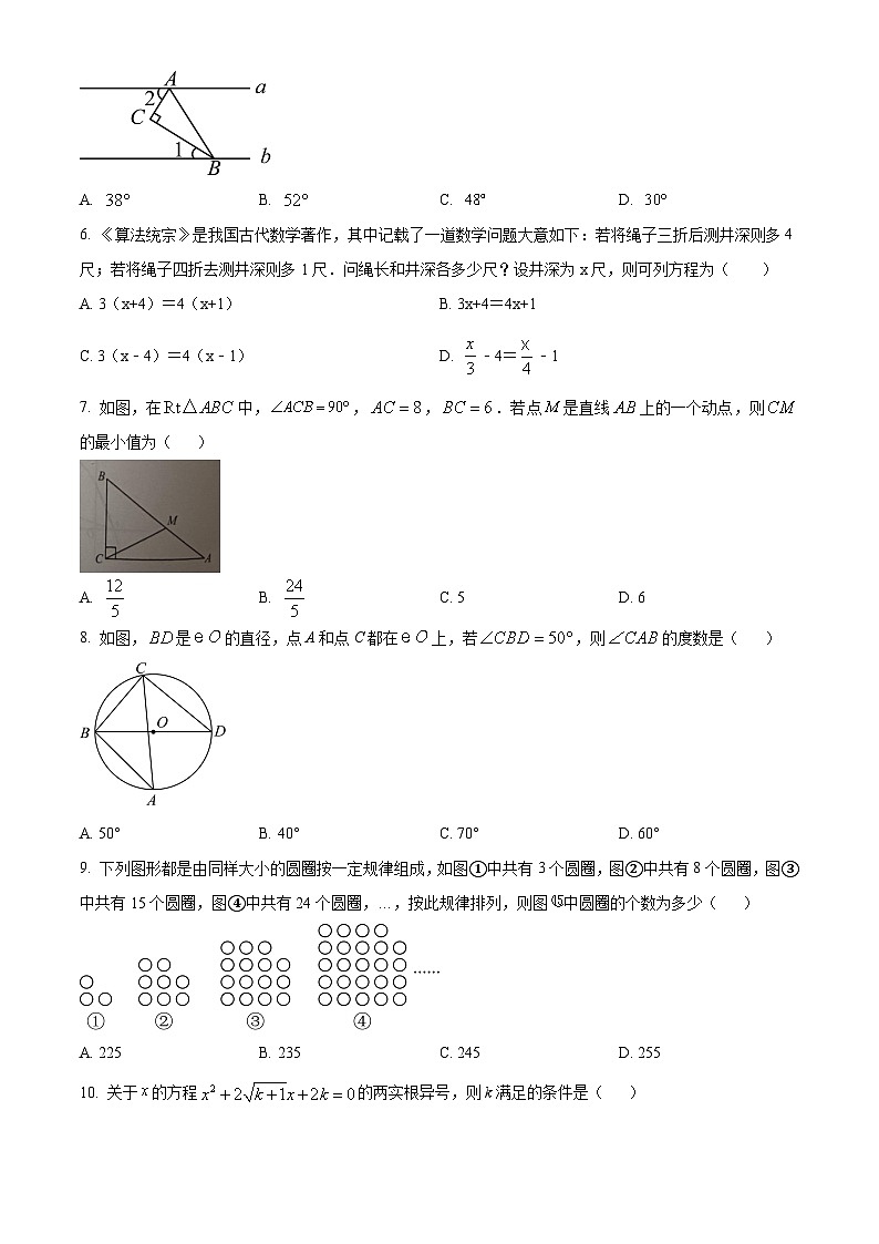 2024年四川省巴中市中考适应性考试数学试题（原卷版）第2页