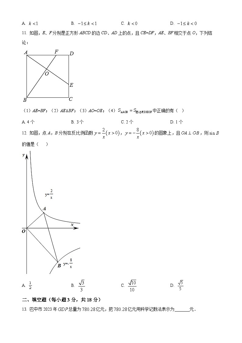 2024年四川省巴中市中考适应性考试数学试题（原卷版）第3页