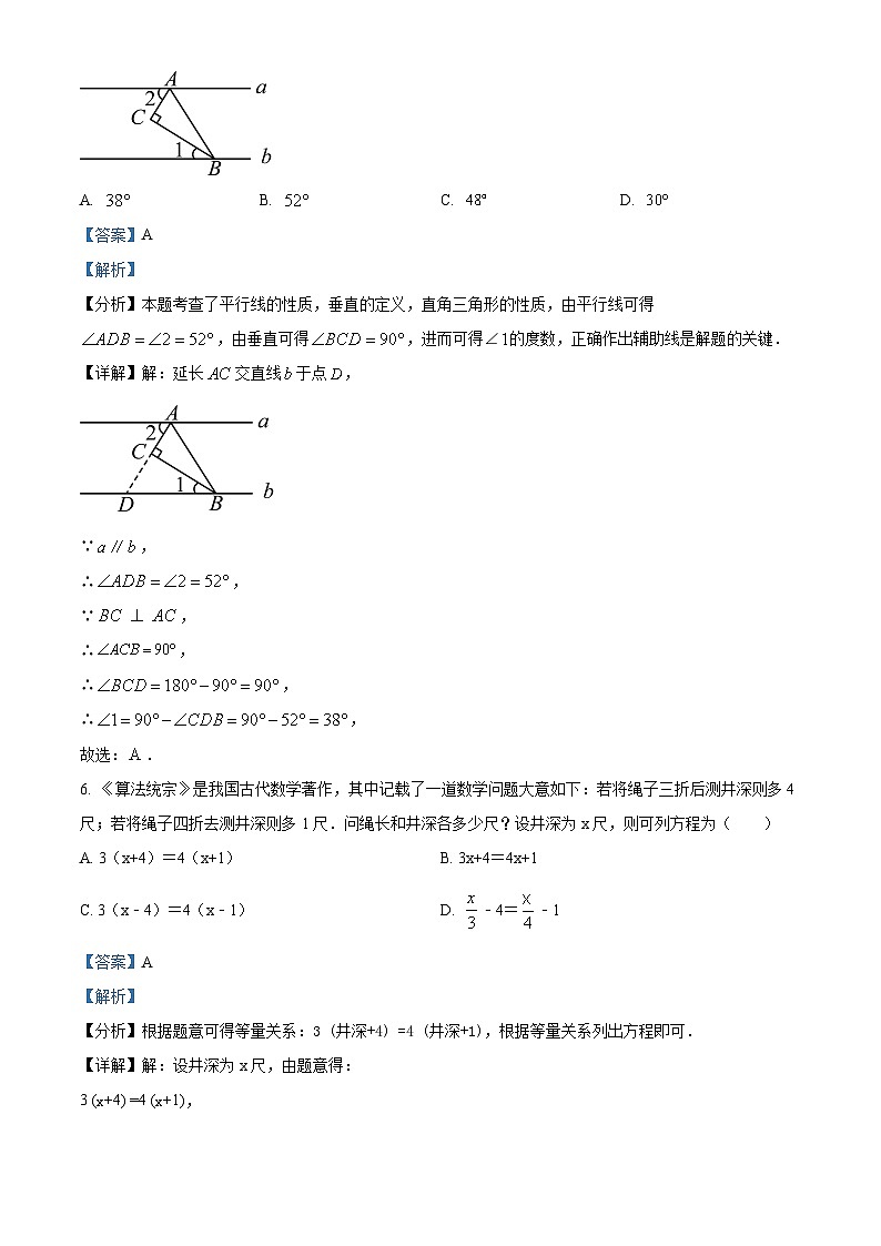 2024年四川省巴中市中考适应性考试数学试题（解析版）第3页