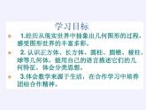 1.1 我们身边的图形世界课件  青岛版数学七年级上册