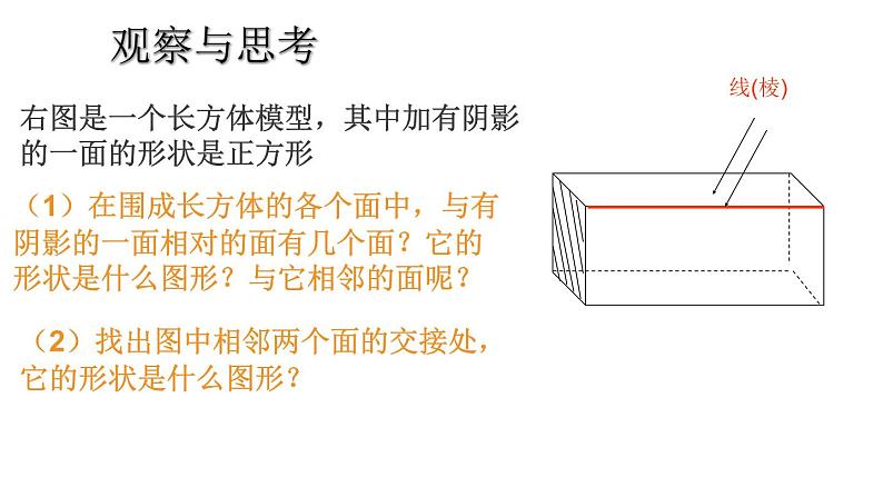 1.2.1几何图形课件  青岛版数学七年级上册07