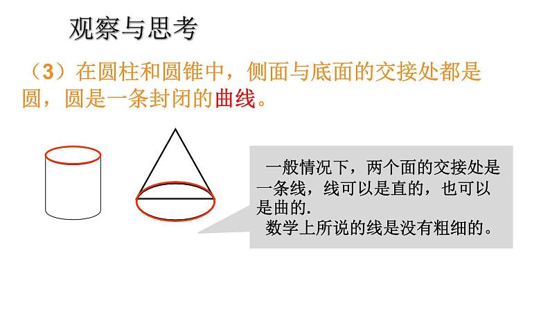 1.2.1几何图形课件  青岛版数学七年级上册08