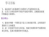 1.2.2幾何圖形課件  青島版數(shù)學(xué)七年級(jí)上冊(cè)