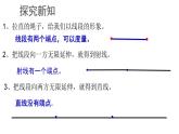 1.3.1 线段、射线和直线课件  青岛版数学七年级上册