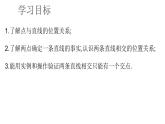 1.3.2线段、射线和直线课件  2023-2024学年七年级上学期数学青岛版