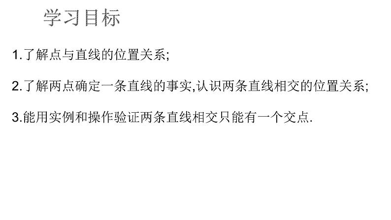 1.3.2线段、射线和直线课件  2023-2024学年七年级上学期数学青岛版04