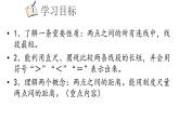 1.4.1 線段的比較與作法課件  青島版數(shù)學(xué)七年級上冊