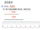 1.4.1 線段的比較與作法課件  青島版數(shù)學(xué)七年級上冊