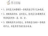 1.4.2 線段的比較與作法課件  青島版數(shù)學(xué)七年級上冊