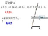 1.4.2 线段的比较与作法课件  青岛版数学七年级上册