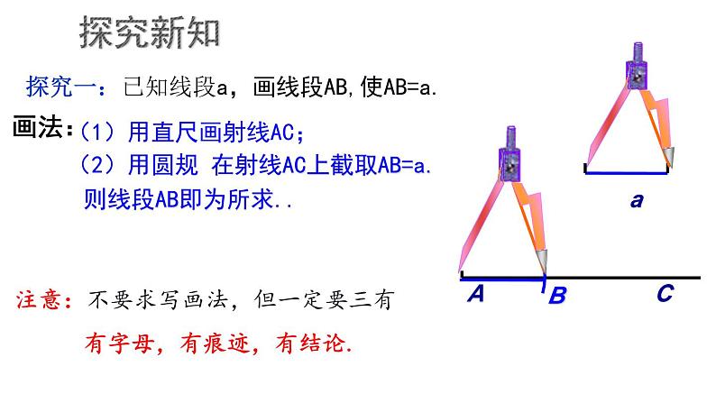 1.4.2 线段的比较与作法课件  青岛版数学七年级上册04