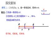 1.4.2 线段的比较与作法课件  青岛版数学七年级上册