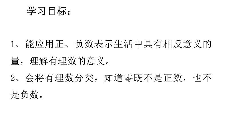 2.1有理数课件  青岛版数学七年级上册第2页