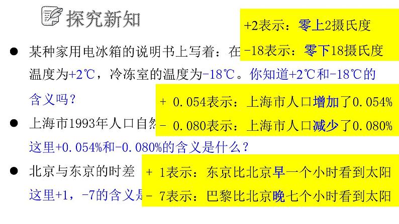 2.1有理数课件  青岛版数学七年级上册第3页