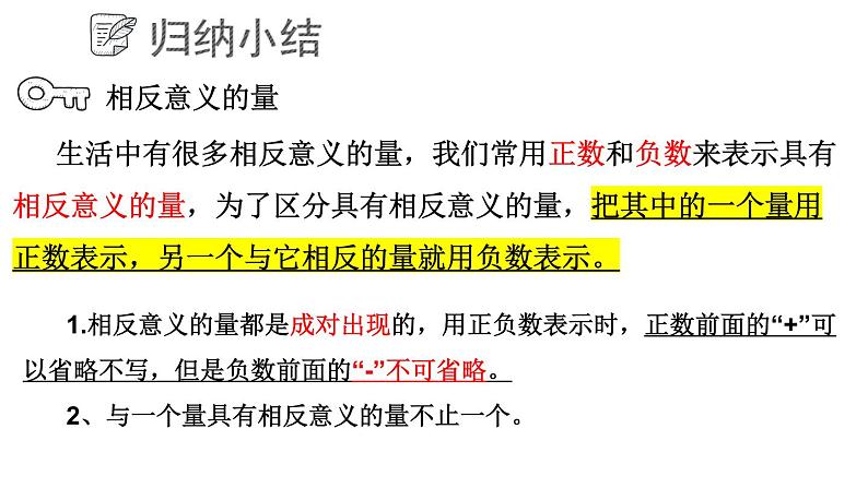 2.1有理数课件  青岛版数学七年级上册第4页