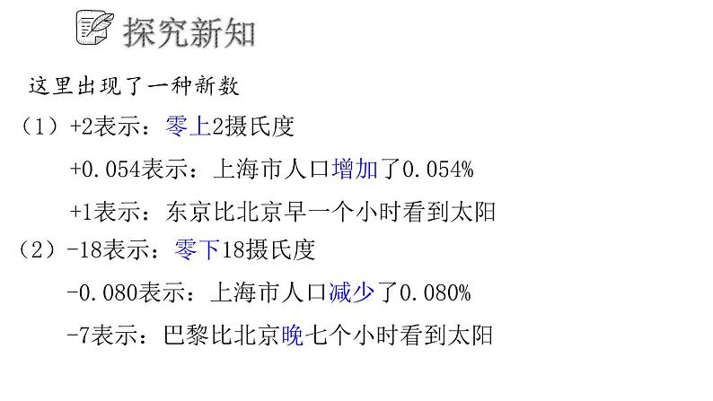 2.1有理数课件  青岛版数学七年级上册第5页