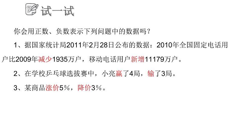 2.1有理数课件  青岛版数学七年级上册第7页