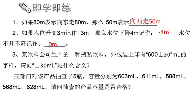 2.1有理数课件  青岛版数学七年级上册第8页