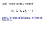 2.2.2数轴课件  青岛版数学七年级上册