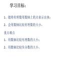 2.2.2数轴课件  青岛版数学七年级上册