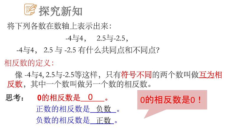 2.3 相反数与绝对值课件  青岛版数学七年级上册04