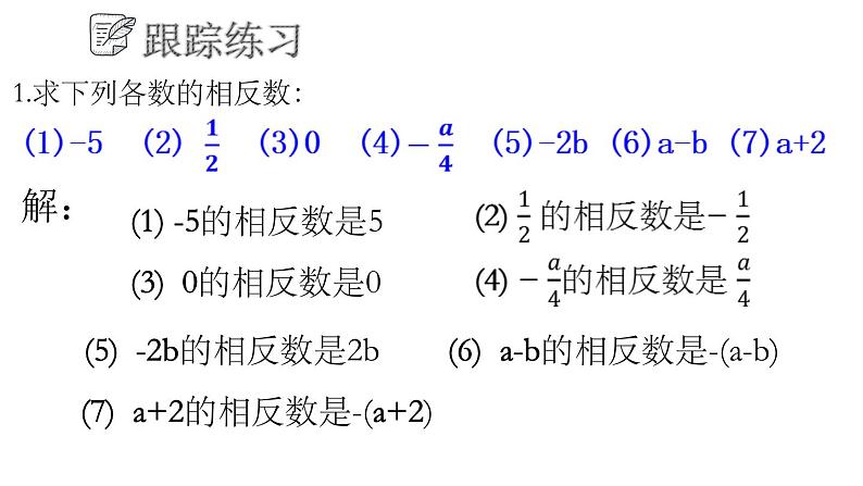 2.3 相反数与绝对值课件  青岛版数学七年级上册05