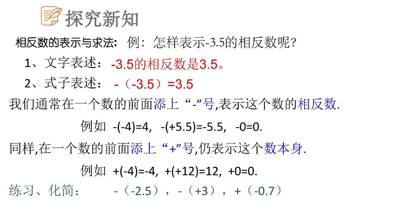 2.3 相反数与绝对值课件  青岛版数学七年级上册06