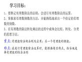 3.2.3 有理数乘法和除法课件  青岛版数学七年级上册