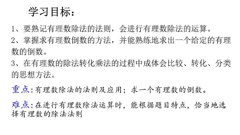 3.2.3 有理数乘法和除法课件  青岛版数学七年级上册第2页