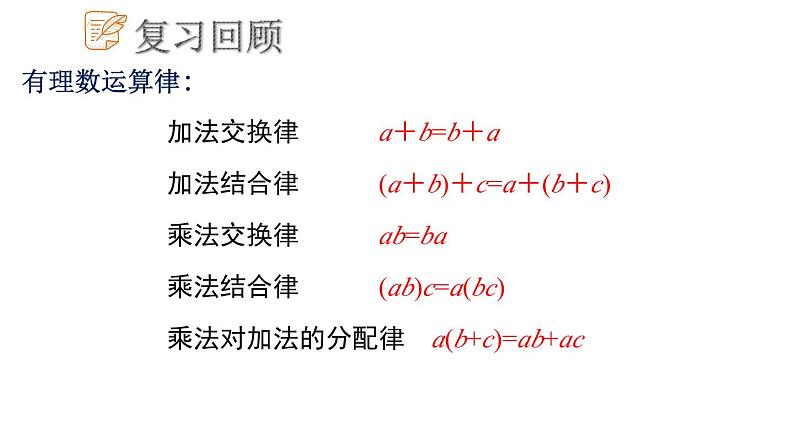 3.2.3 有理数乘法和除法课件  青岛版数学七年级上册第3页