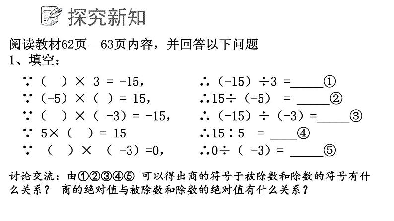 3.2.3 有理数乘法和除法课件  青岛版数学七年级上册第4页