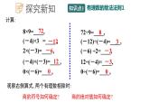 3.2.3 有理数乘法和除法课件  青岛版数学七年级上册